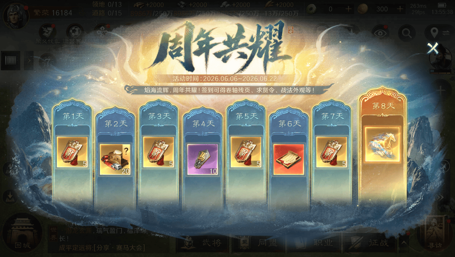 线上看球线下玩三谋！《三国：谋定天下》成为世界杯葡萄牙国家队指定手游