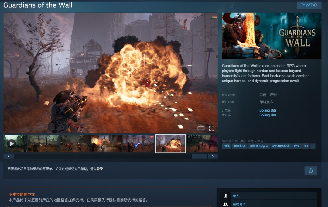 低配《毁灭战士》？合作动作肉鸽RPG《守卫之墙》公布  