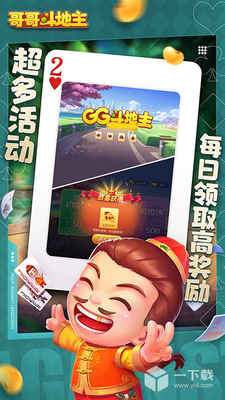 哥哥斗地主