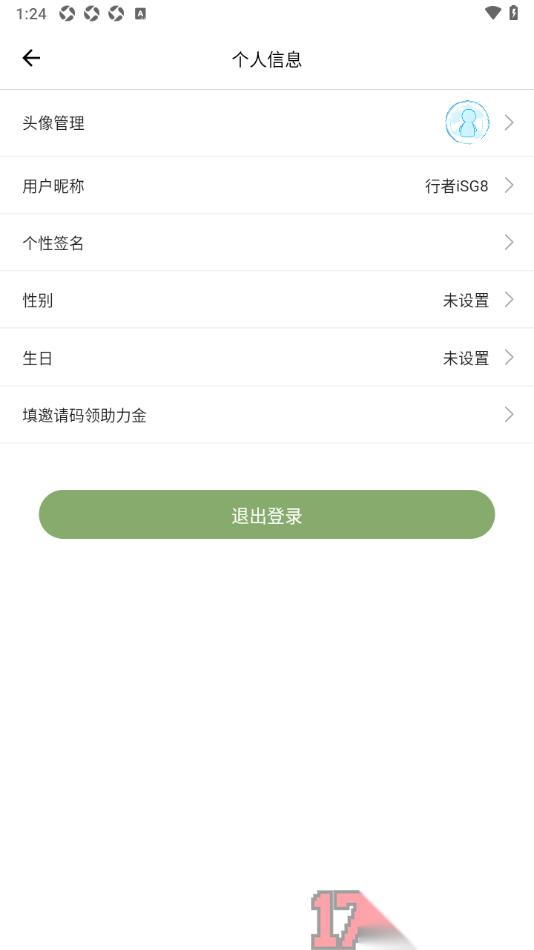  言必行打卡手机版设置个性签名信息的方法