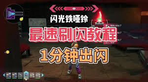 闪率提升技巧   2026宝可梦传说ZA刷铁哑铃及进化型闪方法