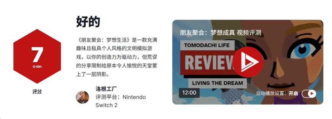 《朋友收集梦想生活》IGN7不能分享是败笔！  