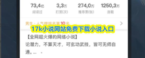  17k小说网站免费下载小说入口