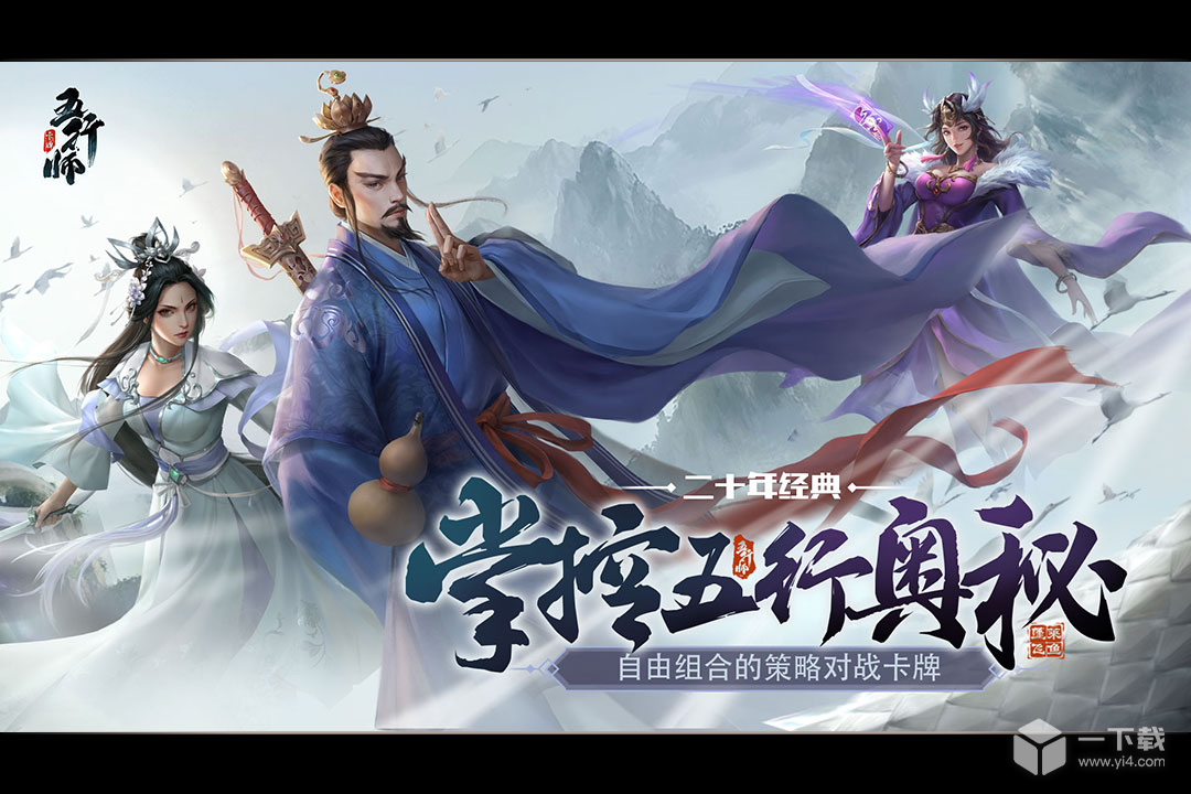 五行师