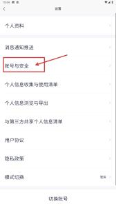  智慧房东如何注销账号