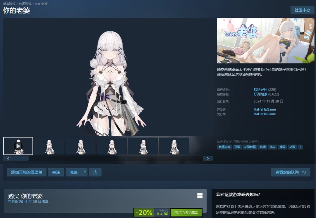 《你的老婆》特惠活动开启仅需4.8元即可入正  