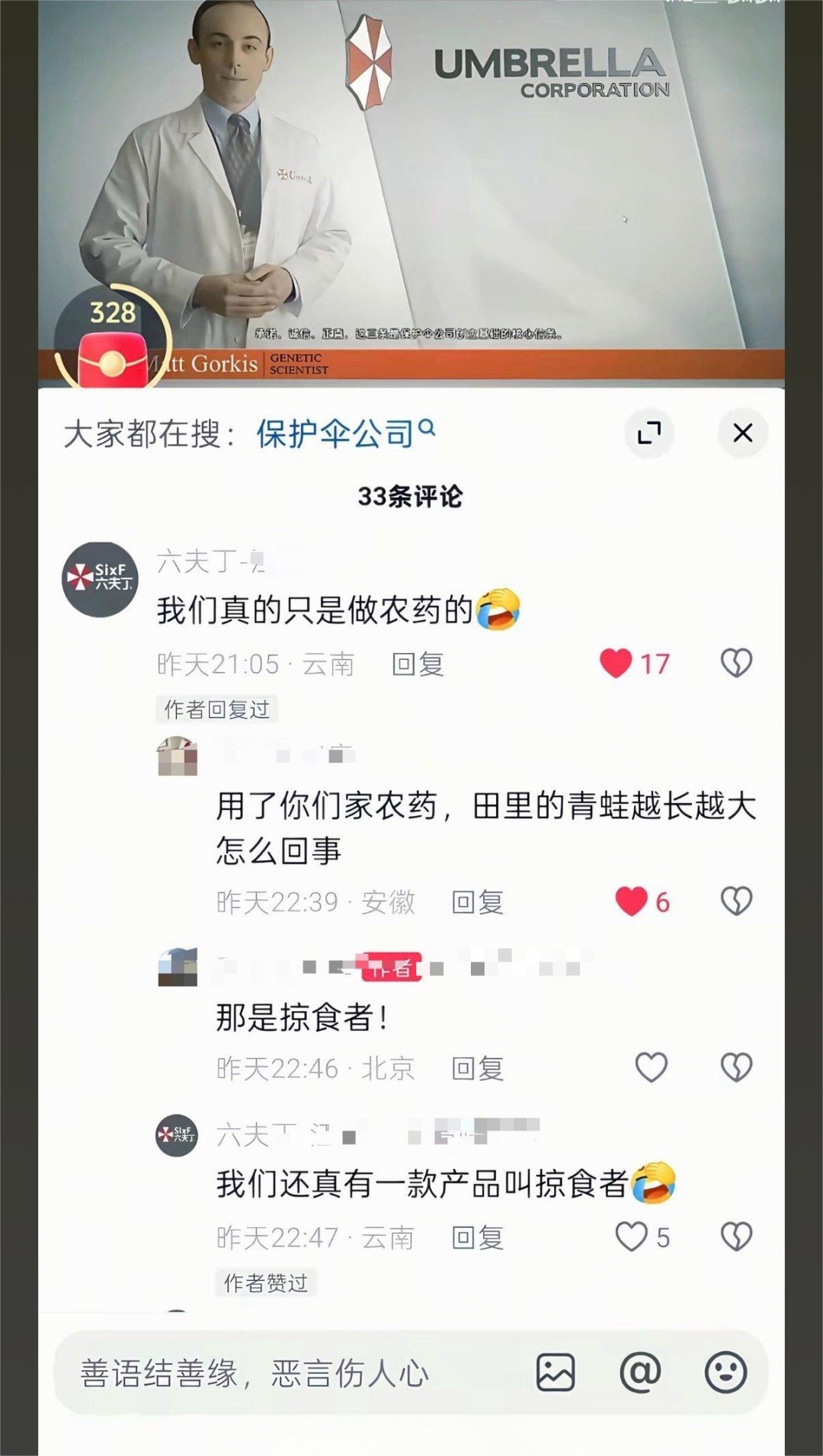 《生化危机》没骗我 河南真有“保护伞” 六夫丁logo神似走红网络