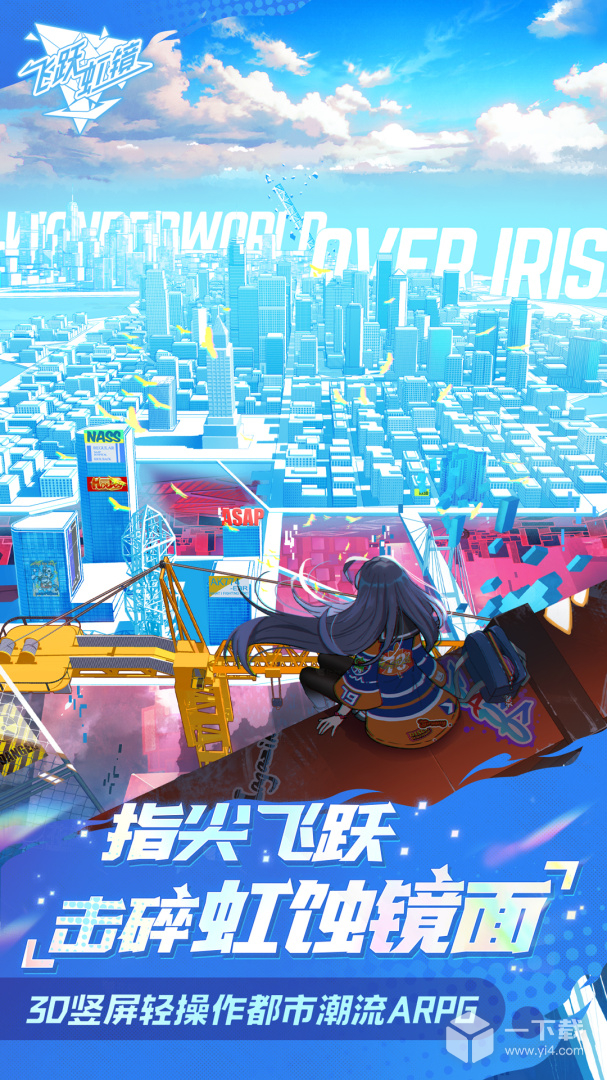 飞跃虹镜