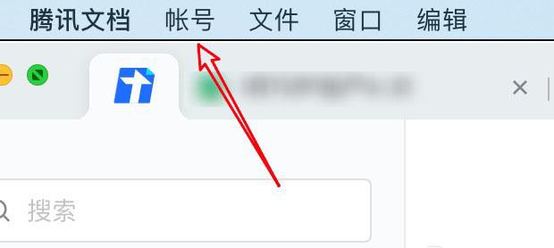  腾讯文档怎么添加多个账号