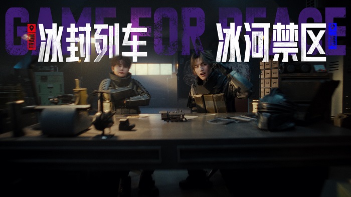 《和平精英》地铁逃生「冰雪危途」全新赛季火热开启,这把雪赚到底!