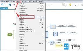 Xmind如何添加备注