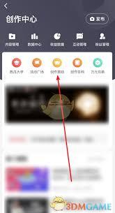  西瓜视频中视频创作者如何加入