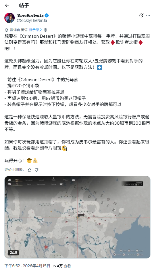 《红色沙漠》惊现欺诈者软呢帽：戴上就能在赌场小游戏中出千
