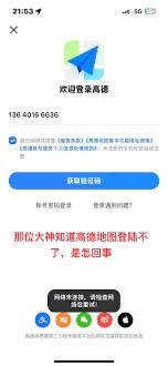  高德地图显示异常怎么办