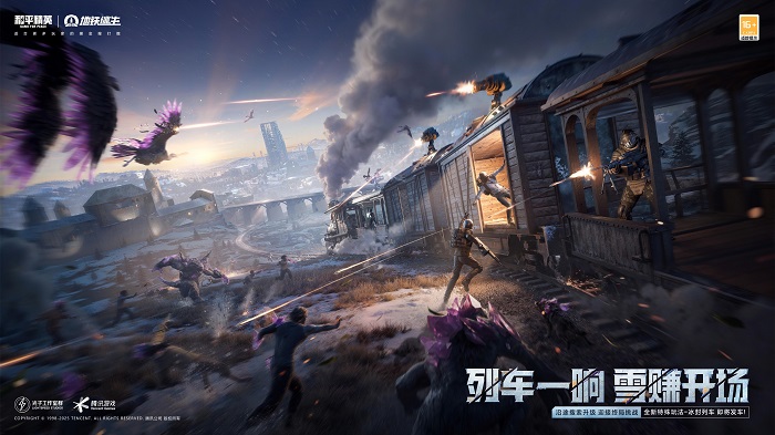 《和平精英》地铁逃生「冰雪危途」全新赛季火热开启,这把雪赚到底!