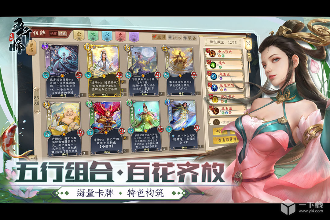 五行师