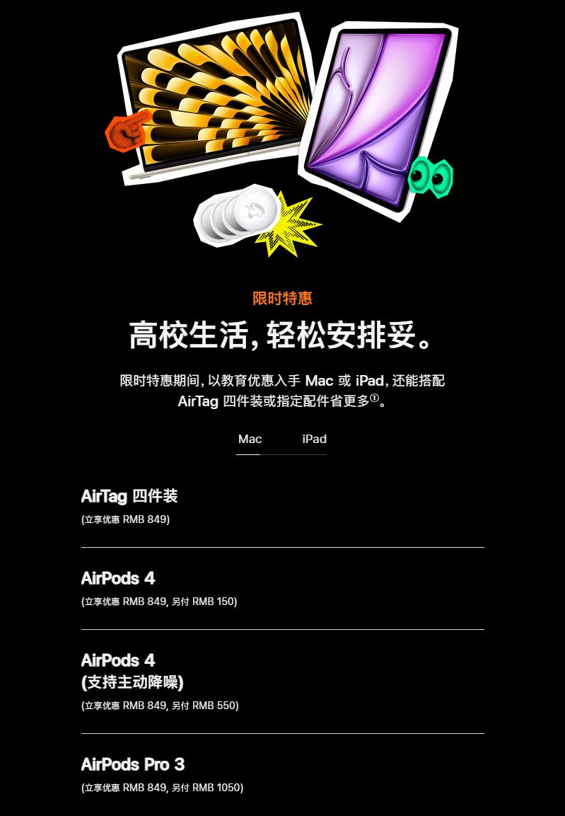 “羊毛”薅没了？苹果2026返校季教育优惠被指缩水