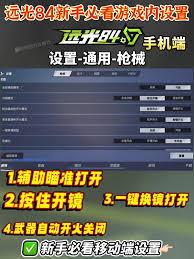 2026年最新教程 远光84按键如何设置   远光84按键设置方法