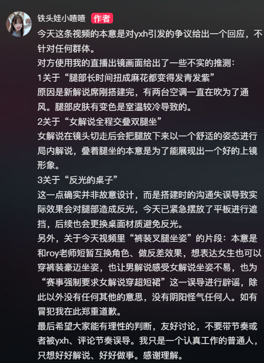 《永劫无间》女解说被批“穿着暴露” 官方解决方案来了