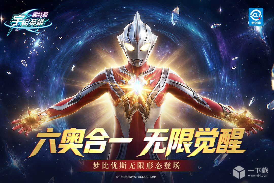 奥特曼宇宙英雄