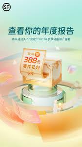  顺丰速运如何进行官方物流查询