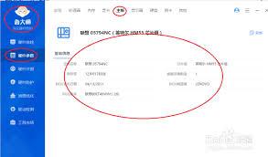  鲁大师怎么看电脑主板版本信息
