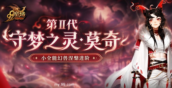  童趣狂欢逐梦六一！《魔域》童心活动欢乐启幕萌宠幻兽即将登场