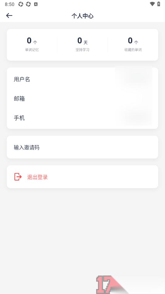  海词词典手机版输入朋友邀请码的方法
