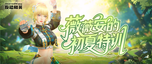 CSOL活跃任务好礼相赠 初夏欢乐拍卖会即将开启