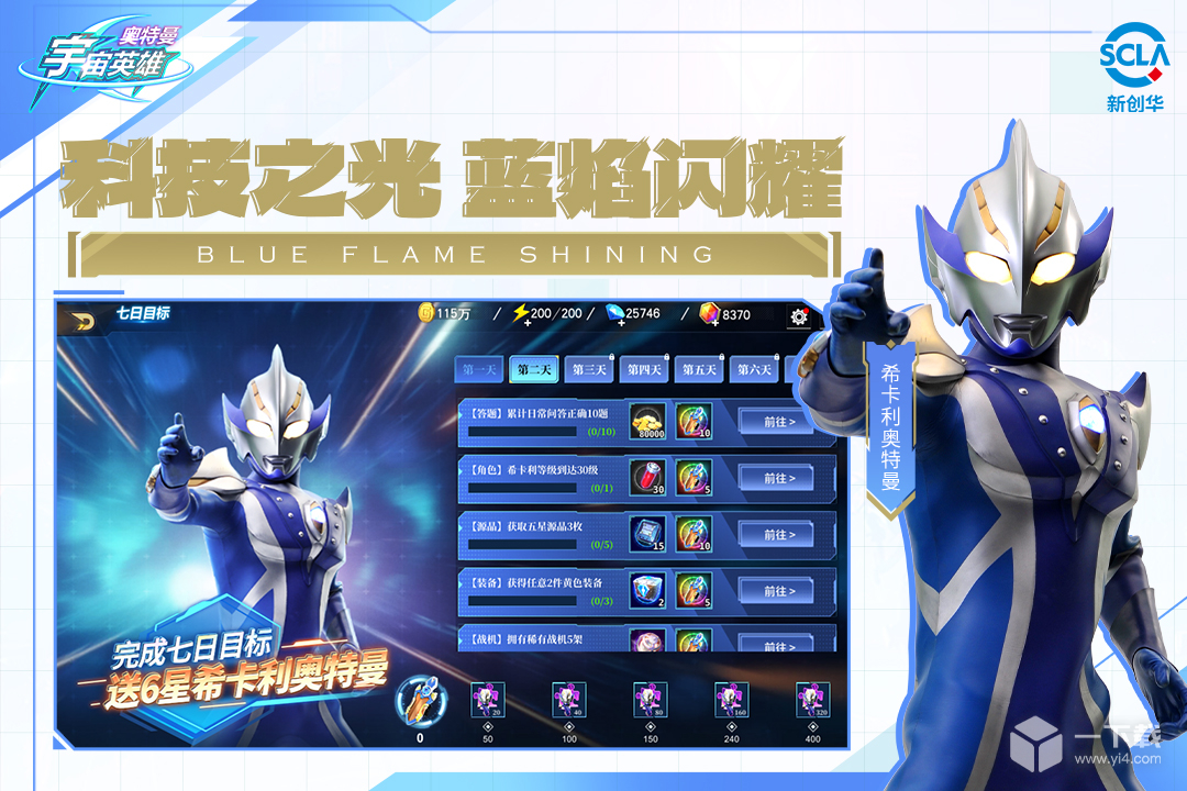 奥特曼宇宙英雄