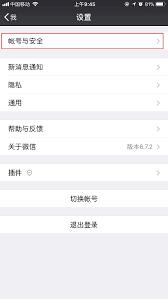  如何注销微信号