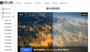  美图秀秀如何快速给图片去雾