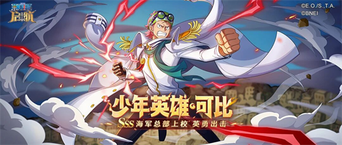 六一回到伟大航路：《航海王 启航》携红发、可比送上童年礼物