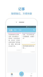  秒记记事如何隐藏已完成