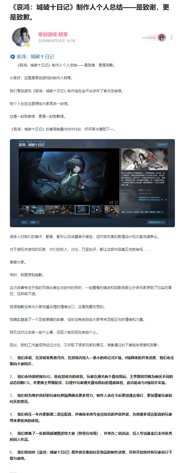 《哀鸿:城破十日记》制作人道歉 增设IF线补救
