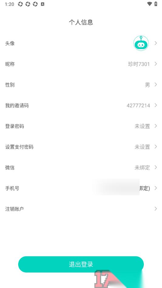  珍时手机版设置支付密码的方法