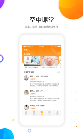 金牌护士