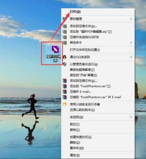  福昕PDF编辑器怎么设置自动滚动文档