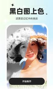  星语相机app黑白照片如何上色