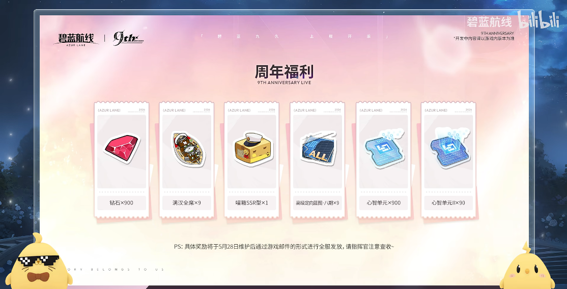 清凉夏日换装来袭！《碧蓝航线》9周年庆典活动第二弹今日正式上线