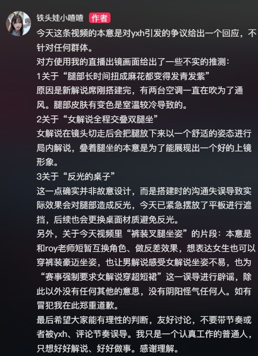 《永劫无间》女解说被批穿衣暴露 更换造型让人难蹦