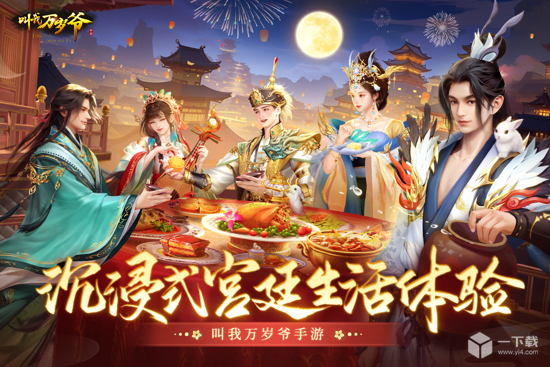 叫我万岁爷