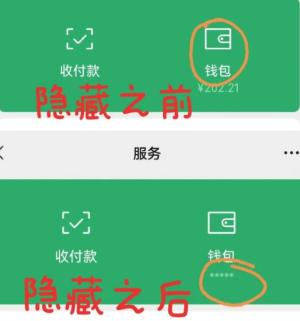微信隐藏余额设置步骤  微信隐藏余额在哪里设置