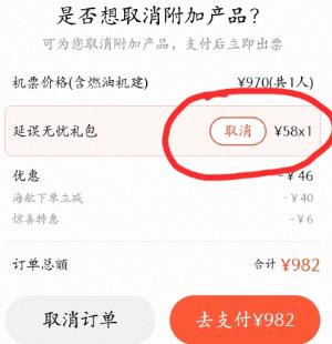 飞猪取消出行无忧套餐方法  飞猪怎么取消出行无忧套餐