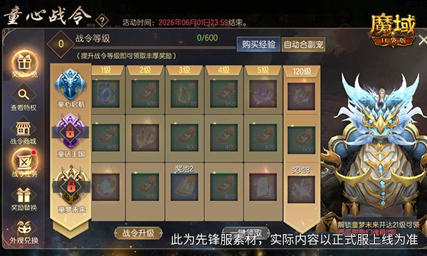 童趣战令上新！魔域口袋版西瓜甜趣幻魂