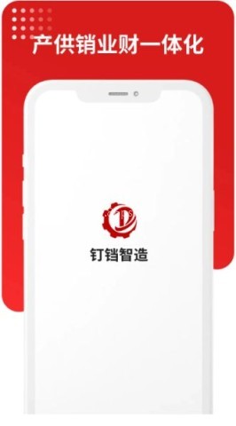 钉铛智造erp工厂管理系统