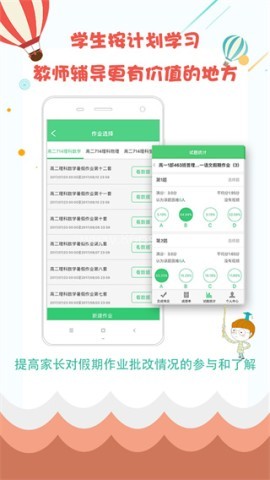 精准教学通学生端