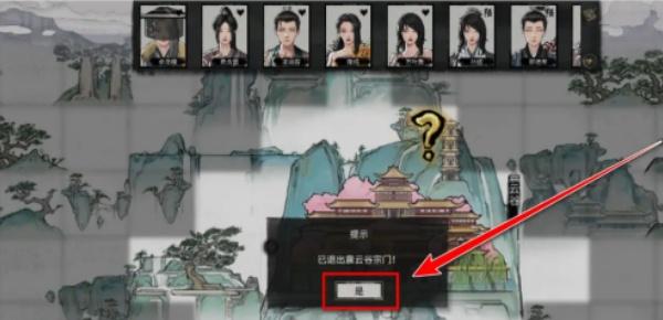 鬼谷八荒脱离派系成功提示画面