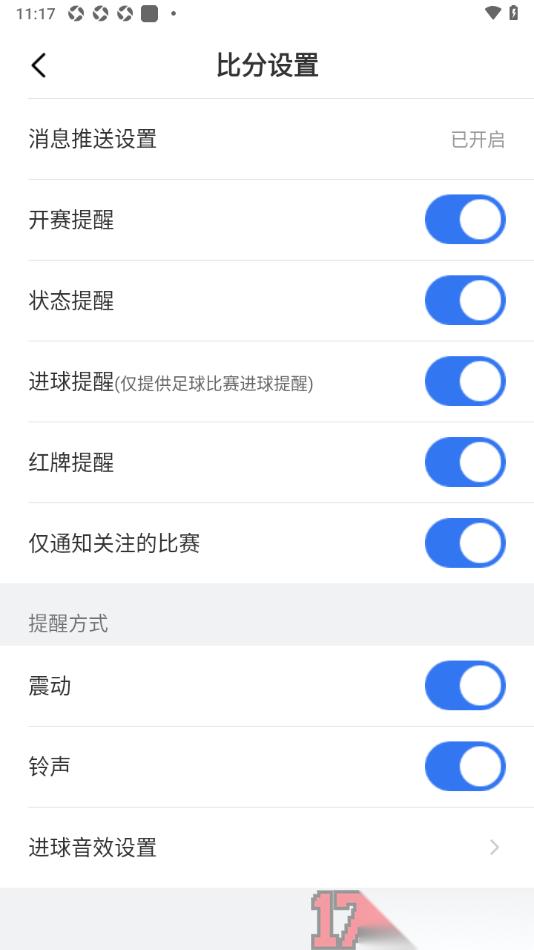 7M足球实时比分手机版设置不接收进球提醒通知的方法
