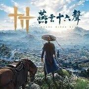 燕云十六声三蛇闹傻结局图